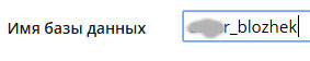 имя базы данных