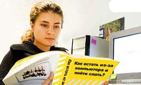 встать из-за компьютера