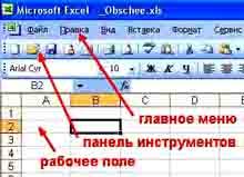 Программа Microsoft Excel