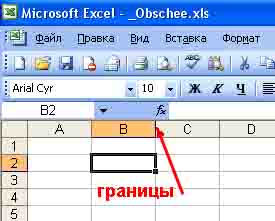 Ячейка Microsoft Excel Ячейка Microsoft Excel
