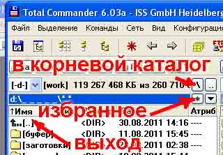 Работа с Total Commander