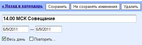 Календарь Google