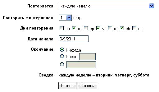 Календарь Google