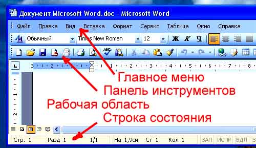 окно microsoft word окно microsoft word