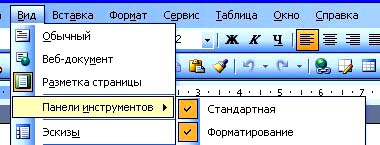 панель Microsoft Word панель Microsoft Word