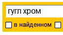 строка поиска браузера