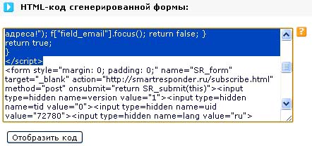 форма рассылки