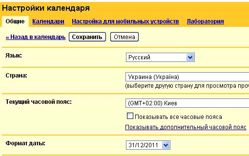 настройки календаря