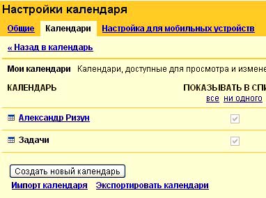 настройки календаря