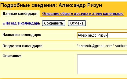 настройки календаря