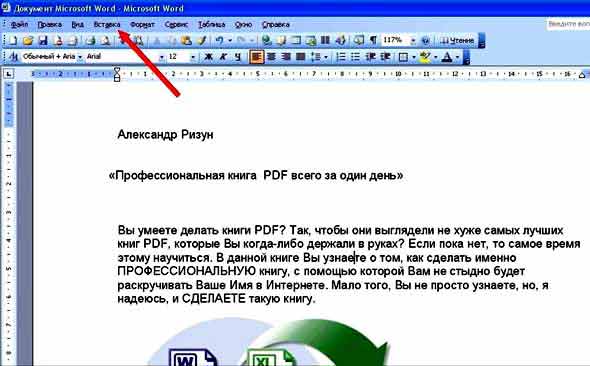 Перевести word в pdf Перевести word в pdf