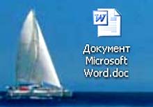 Основы Microsoft Word