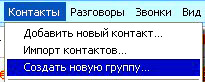 группы skype