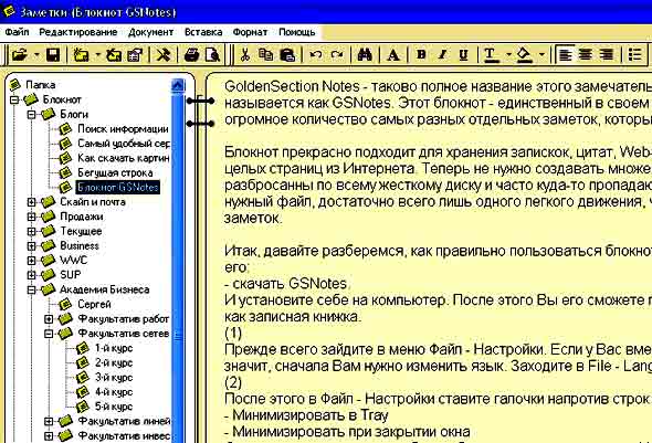 Электронный блокнот GSNotes | Дорога к Бизнесу за Компьютером