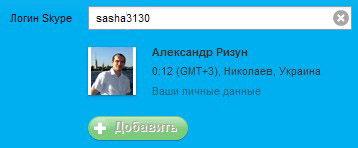 логин skype
