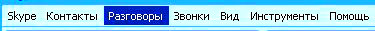 меню skype