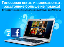 работать в skype