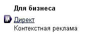 Контекстная реклама Яндекс Директ Контекстная реклама Яндекс Директ
