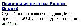 Контекстная реклама Яндекс Директ