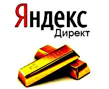 Реклама Яндекс Директ