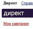 реклама Яндекс Директ