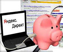 контекстная реклама Яндекс Директ