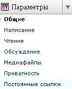 постоянные ссылки