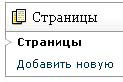 добавляем страницы на блоге