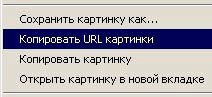 копировать адрес картинки