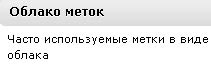 облако меток WordPress
