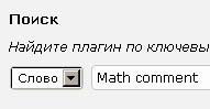 плагин Math Comment