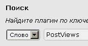 плагин количества просмотров