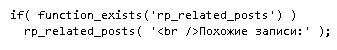 код плагина Related Posts код плагина Related Posts