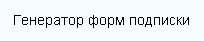 генератор форм смартреспондер