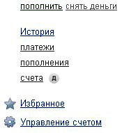 пополнение счета в Яндекс Деньгах