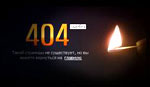 прикольная страница 404