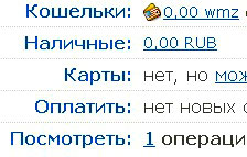 кошелек в системе Webmoney