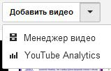 добавить видео в YouTube
