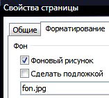 как сделать фон на сайте