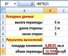 формулы для вычислений в Excel