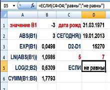 функции в Excel 2007