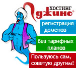 хостинг Джино