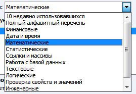 категории функций в Excel