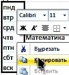 копируем ячейки в Excel