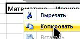 копируем ячейки в Excel