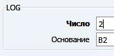 формула LOG в Excel