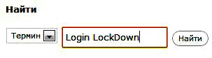 плагин Login LockDown