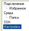 настройки программы WinSCP