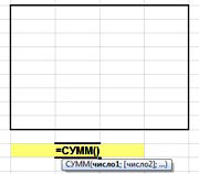 вычисление суммы в Excel