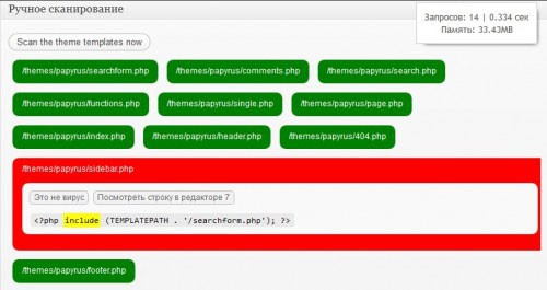 работа плагина antivirus
